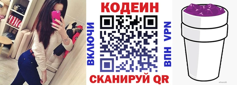 Кодеиновый сироп Lean напиток Lean (лин)  наркотики  Вышний Волочёк 