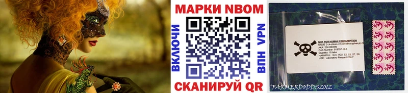 Марки 25I-NBOMe 1500мкг  Вышний Волочёк 